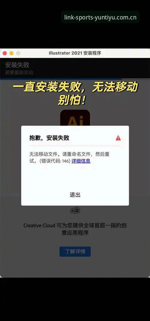 云体育下载资源安装失败 云体育平台下载资源安装失败解决教程——从根源排查到完美运行